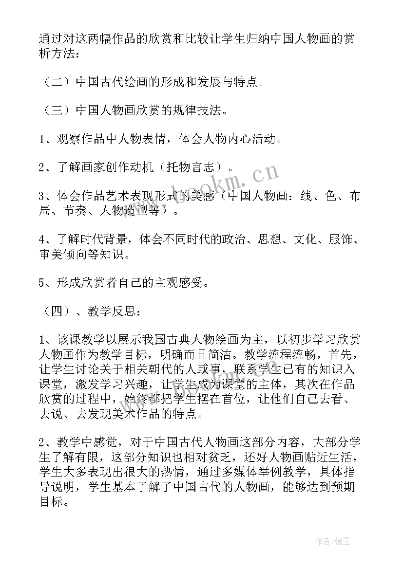 最新人物一组教学反思(优质7篇)