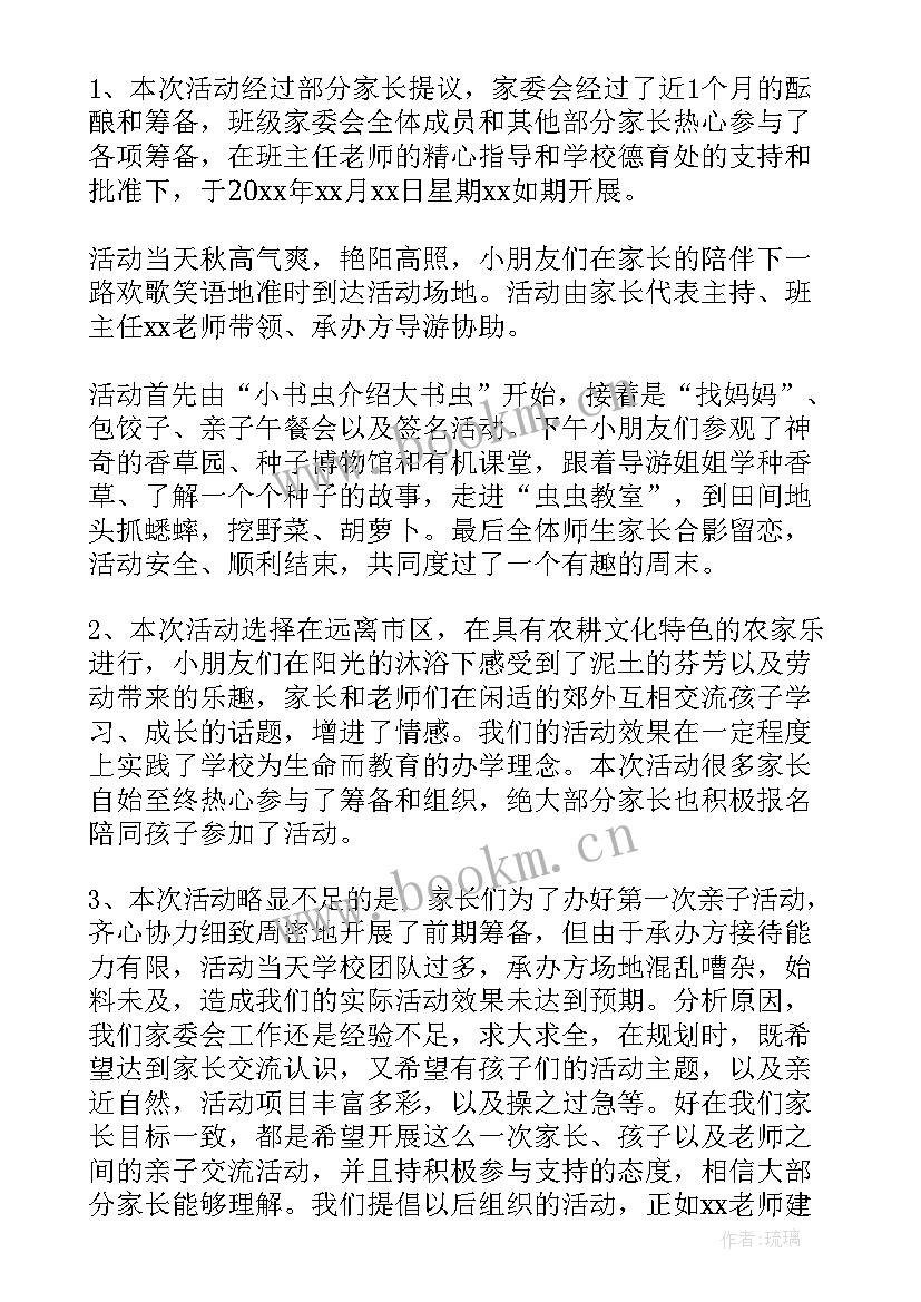 2023年粘土亲子活动方案(优秀9篇)