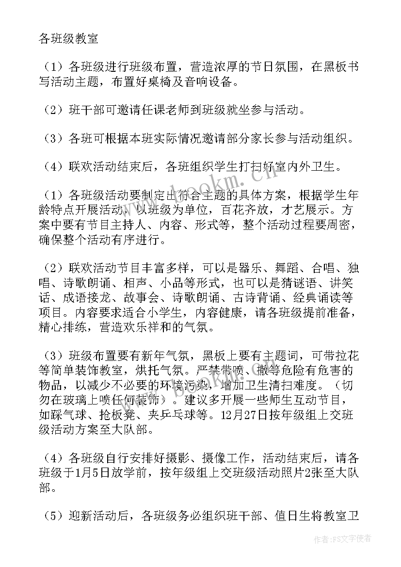 最新小学迎新活动策划方案 小学迎新年活动方案(精选7篇)