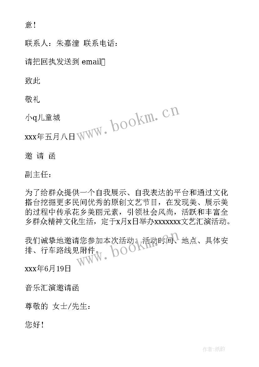 演出邀请函(实用5篇)