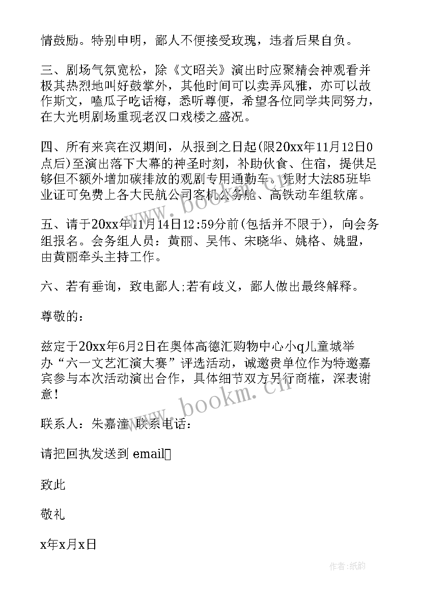 演出邀请函(实用5篇)