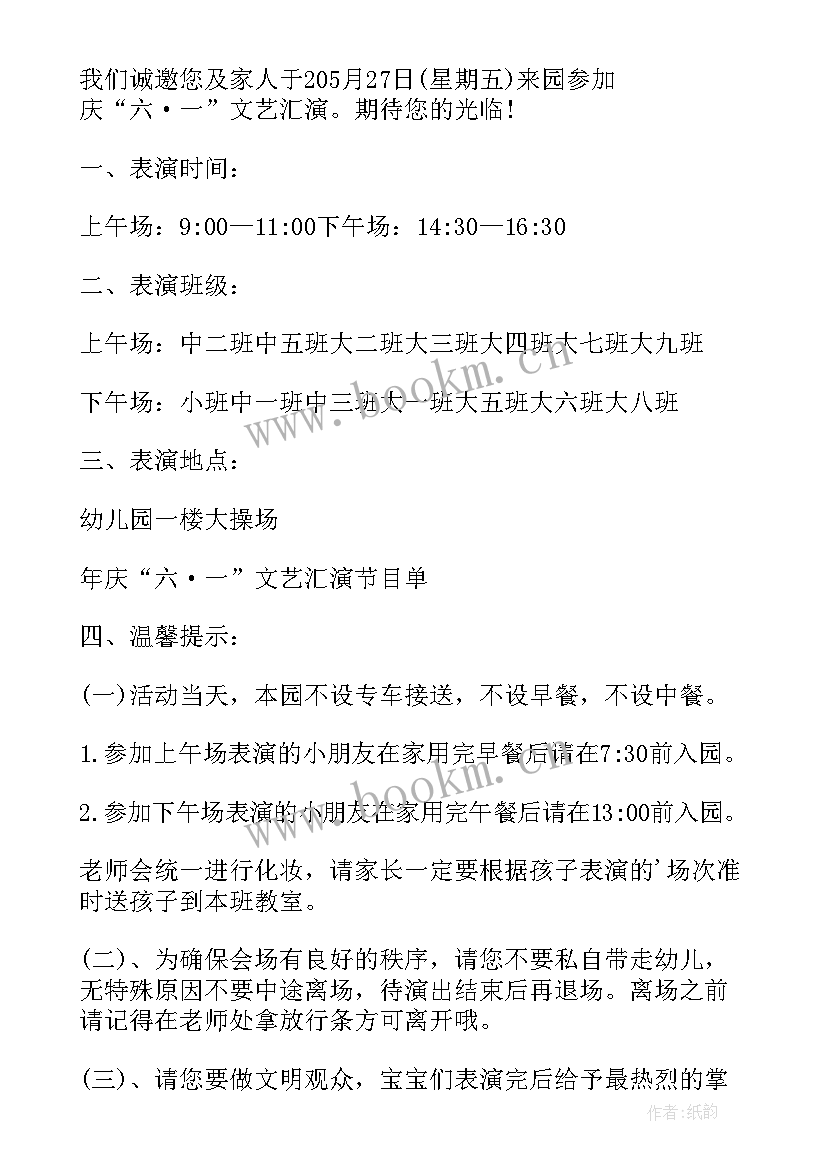 演出邀请函(实用5篇)