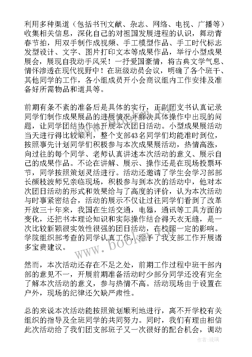 黑脸小白羊教案与反思 团日活动教学反思(模板10篇)