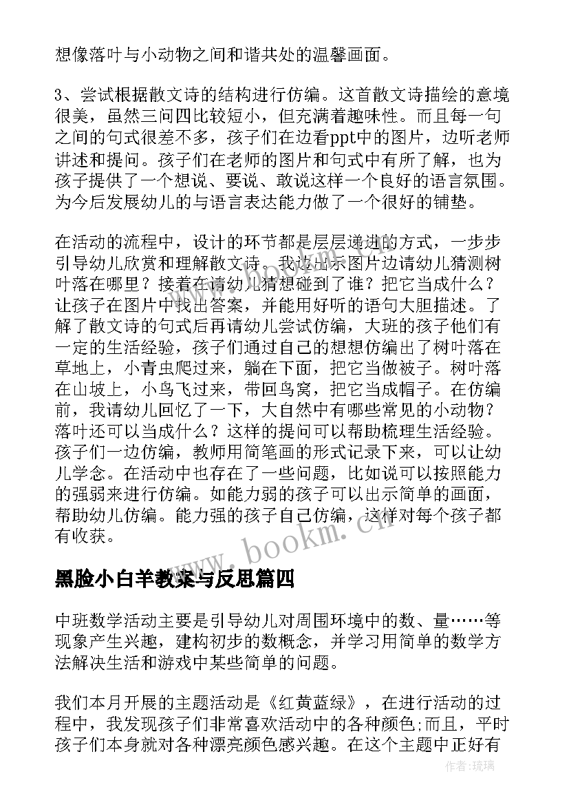 黑脸小白羊教案与反思 团日活动教学反思(模板10篇)