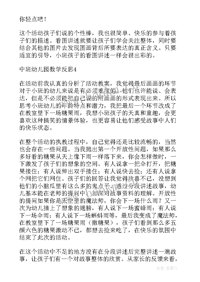 2023年幼儿园数学活动包括哪几类 幼儿园数学活动教案(精选10篇)