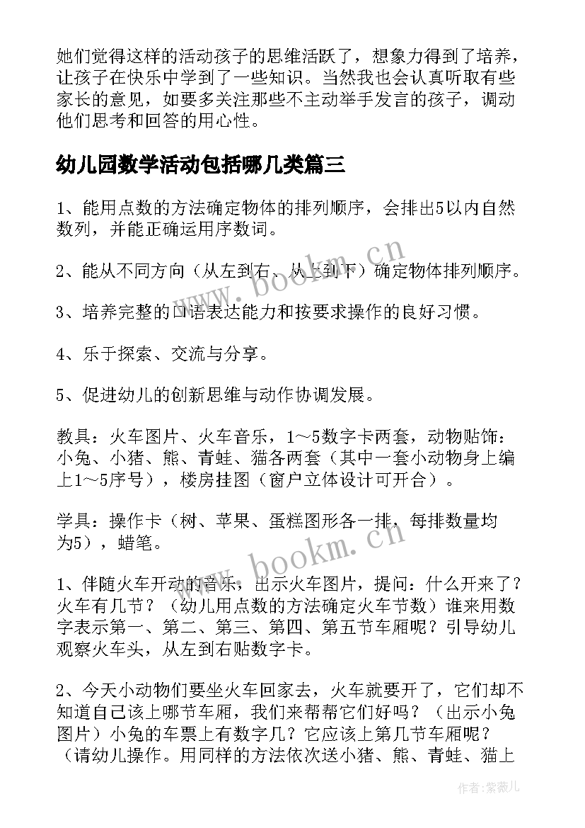 2023年幼儿园数学活动包括哪几类 幼儿园数学活动教案(精选10篇)