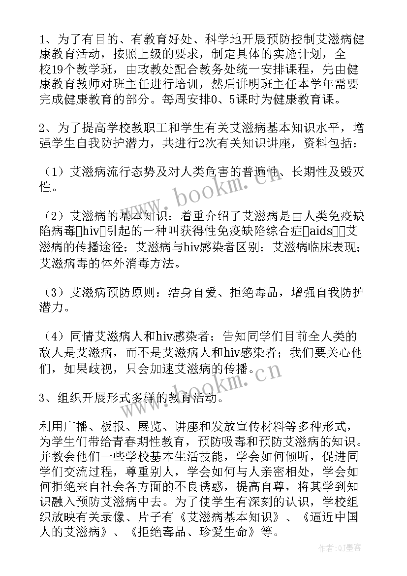 最新世界艾滋病日活动方案和小结 大学开展世界艾滋病日宣传活动总结(精选5篇)