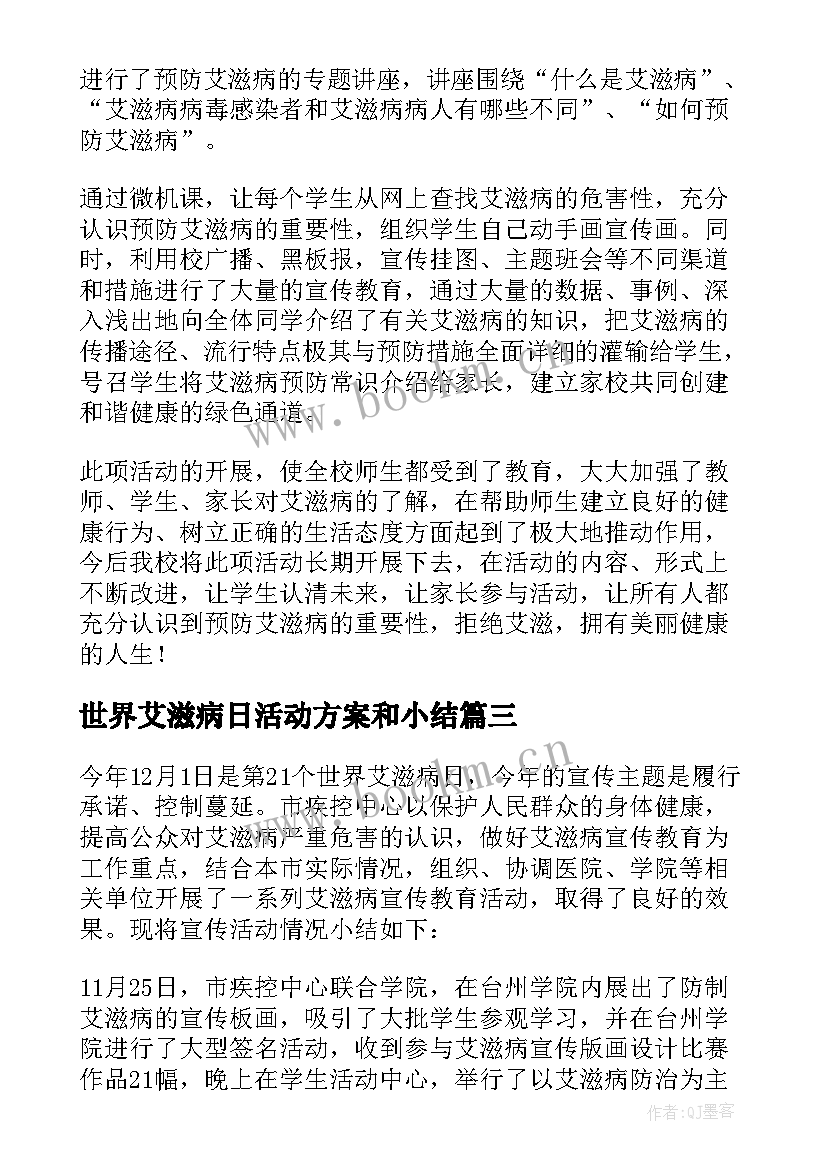 最新世界艾滋病日活动方案和小结 大学开展世界艾滋病日宣传活动总结(精选5篇)