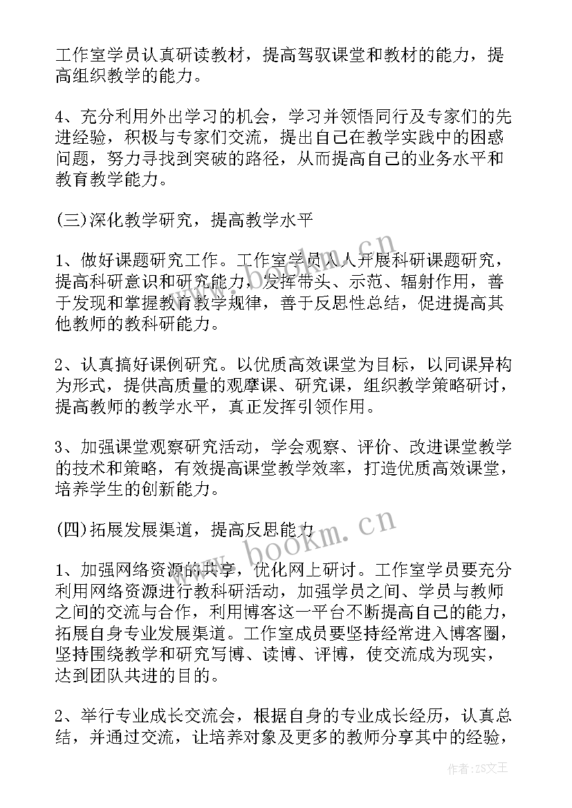 最新小学数学名师工作室工作计划 数学名师工作室工作计划(优秀5篇)