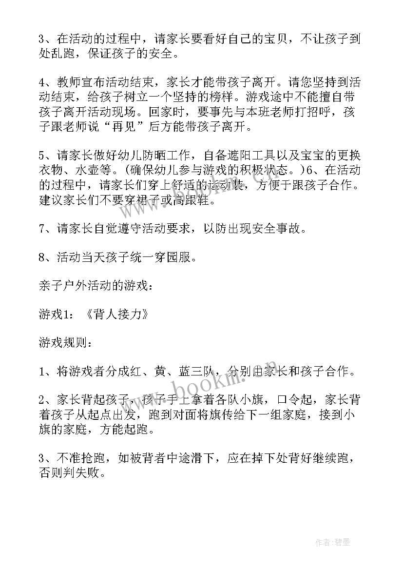 2023年中班亲子运动会游戏活动方案及反思 中班亲子游戏活动方案(模板6篇)