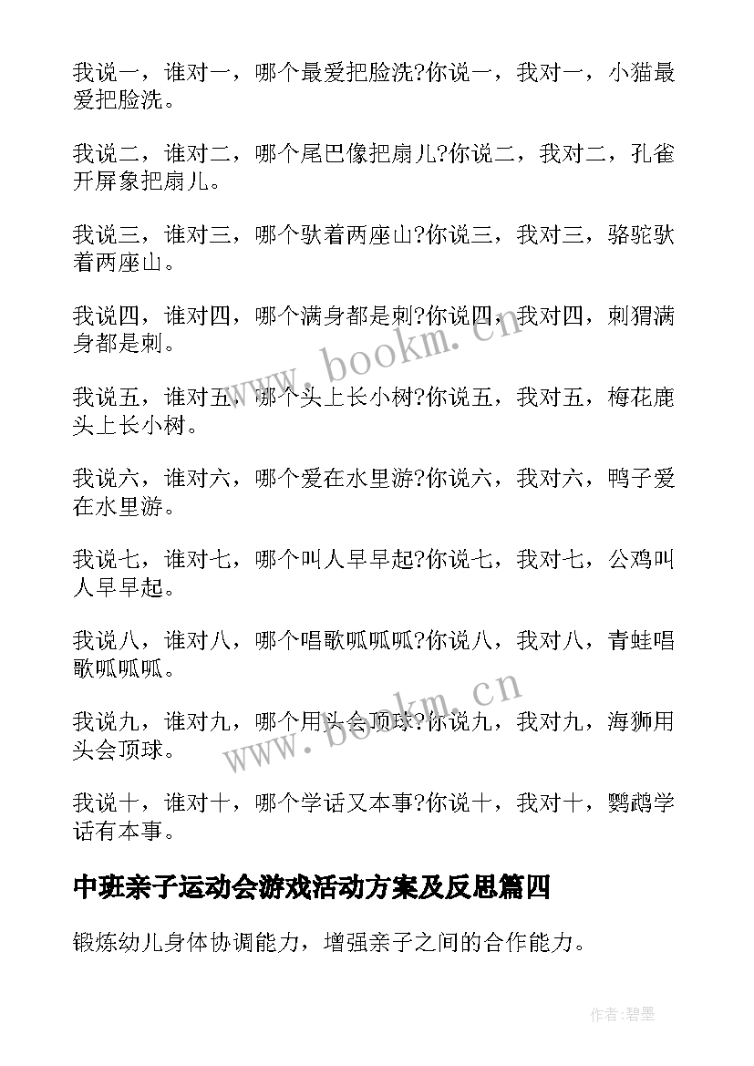 2023年中班亲子运动会游戏活动方案及反思 中班亲子游戏活动方案(模板6篇)