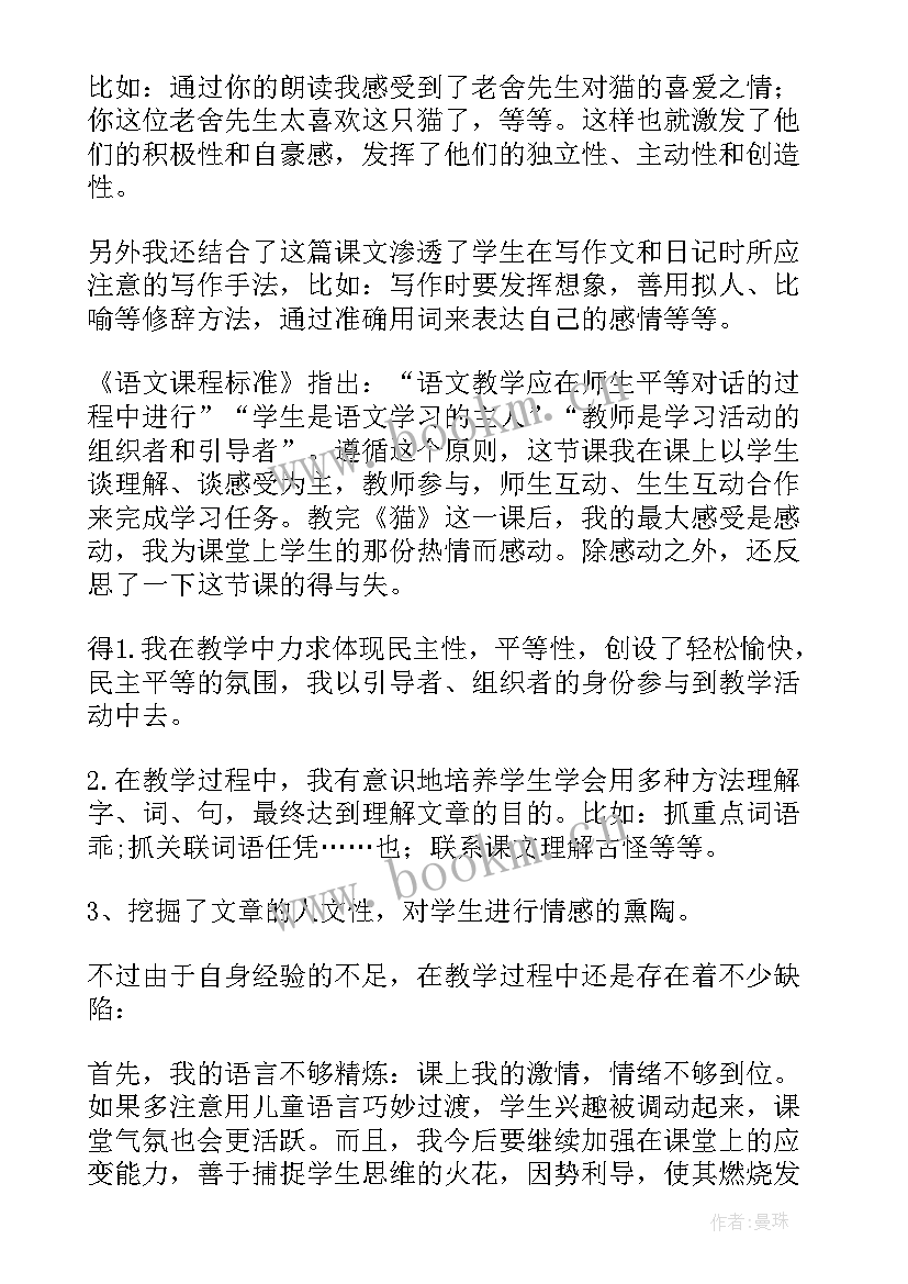 最新大象版四年级科学教案全册(优秀6篇)