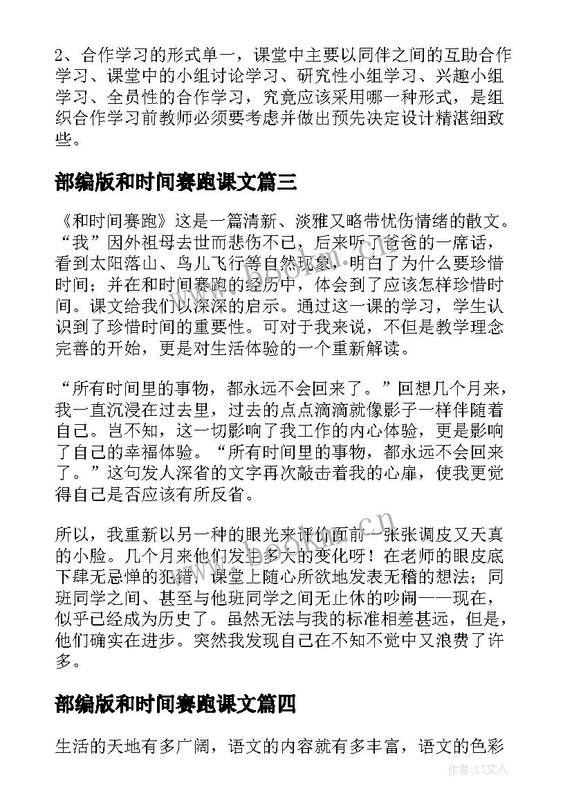 部编版和时间赛跑课文 和时间赛跑教学反思(优秀5篇)