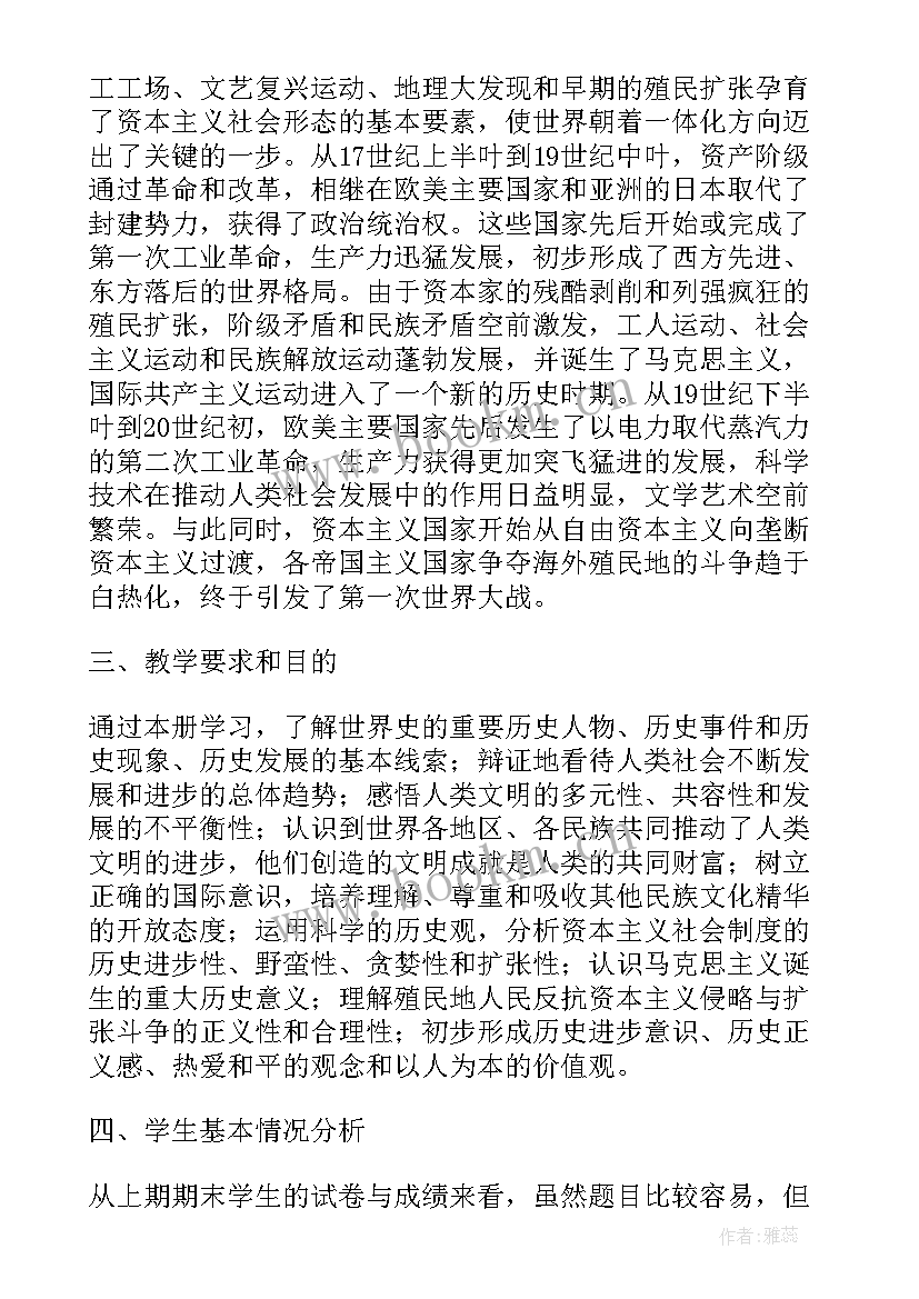 九年级历史教师工作计划(优质9篇)