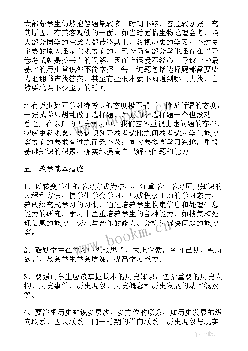 九年级历史教师工作计划(优质9篇)