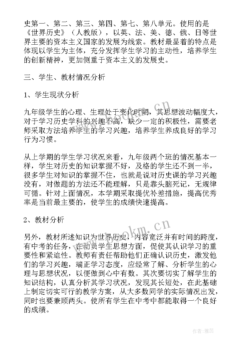 九年级历史教师工作计划(优质9篇)