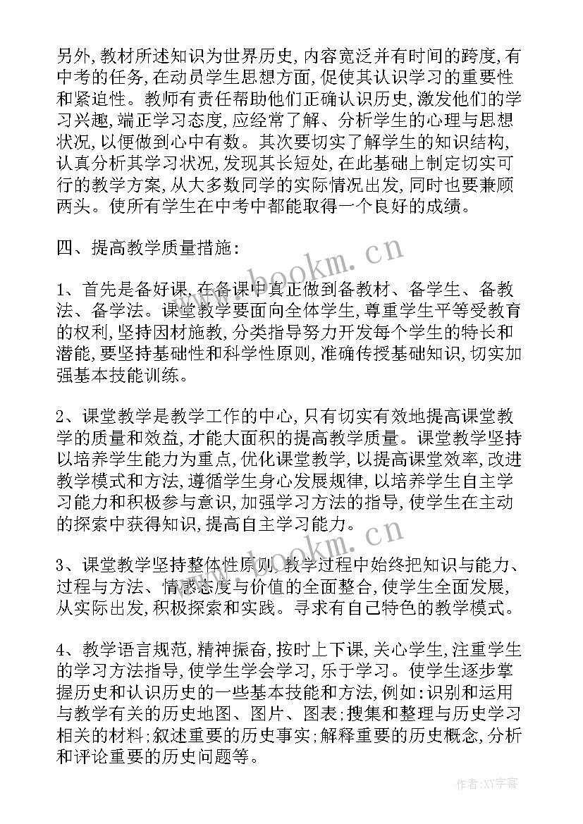 2023年九年历史教师个人工作计划(优秀8篇)