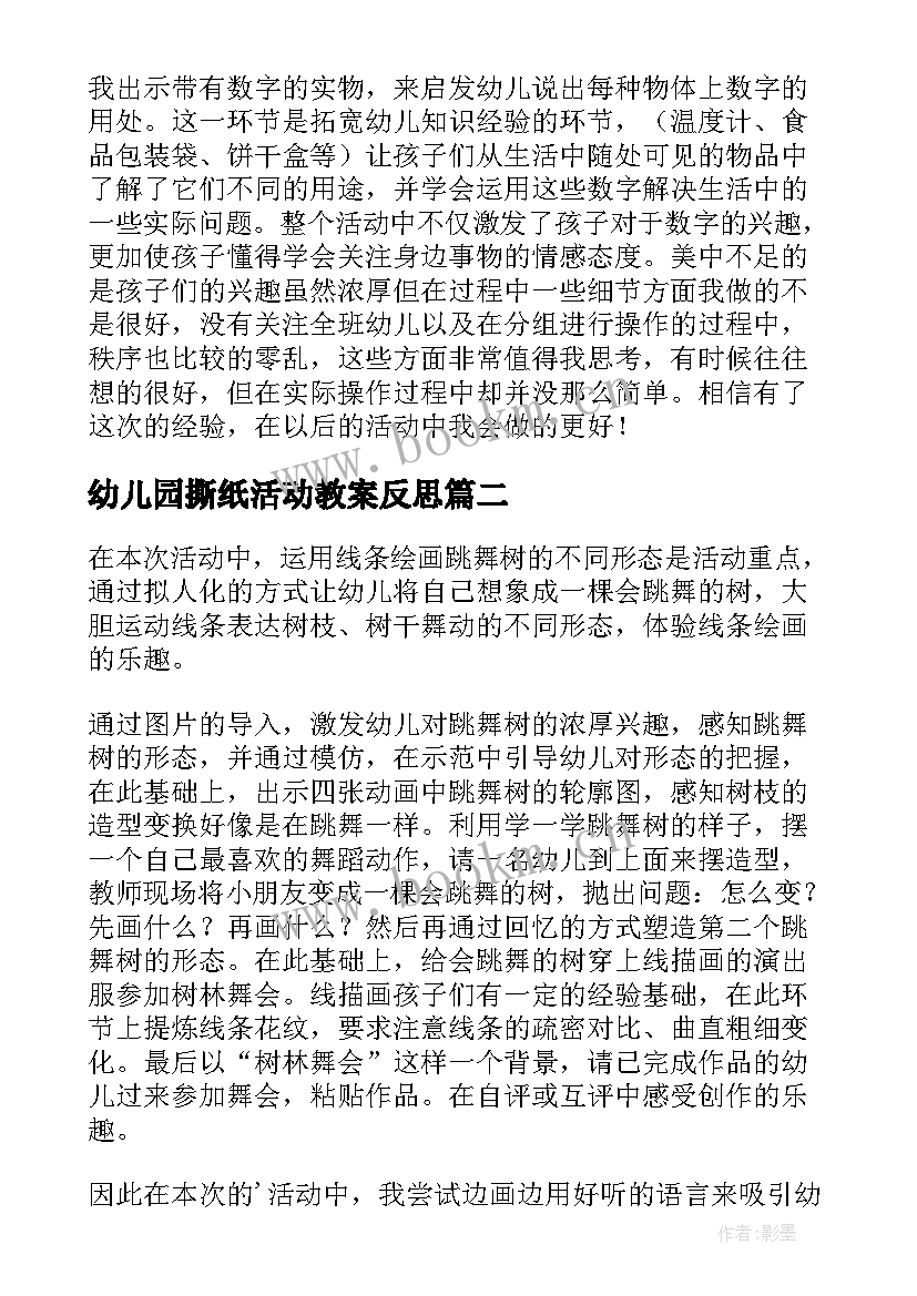 最新幼儿园撕纸活动教案反思 大班教学反思(通用10篇)