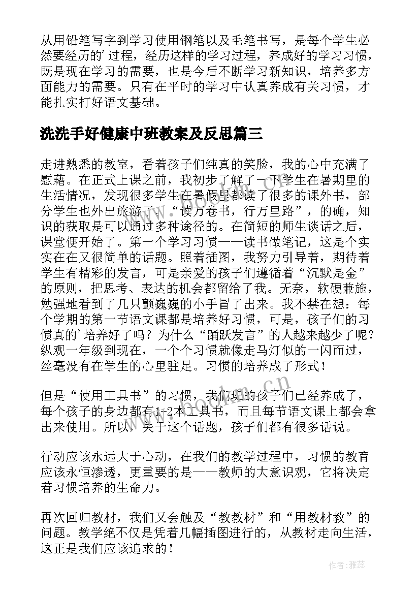 2023年洗洗手好健康中班教案及反思(模板7篇)