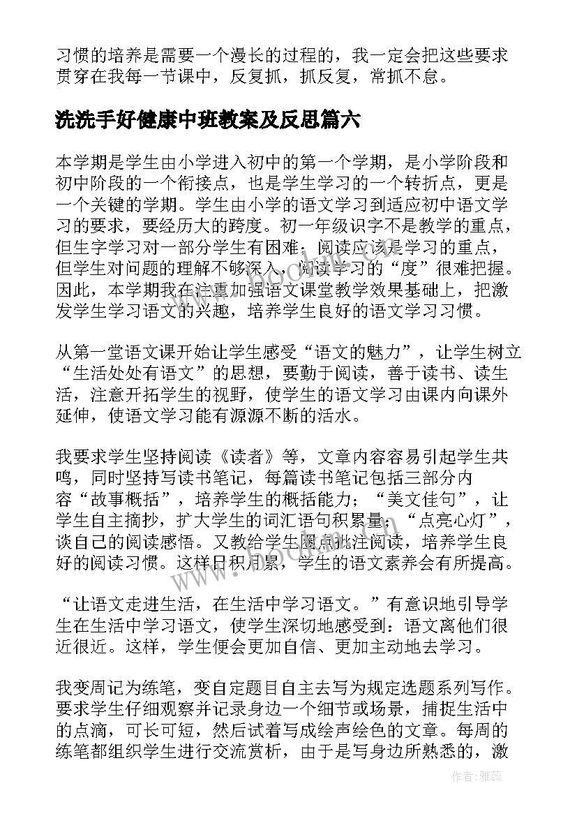 2023年洗洗手好健康中班教案及反思(模板7篇)