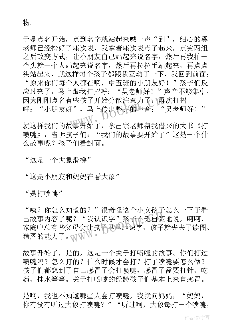 龟兔赛跑社会领域教案(优质5篇)