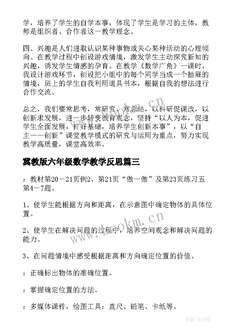 最新冀教版六年级数学教学反思 六年级数学教学反思(精选10篇)