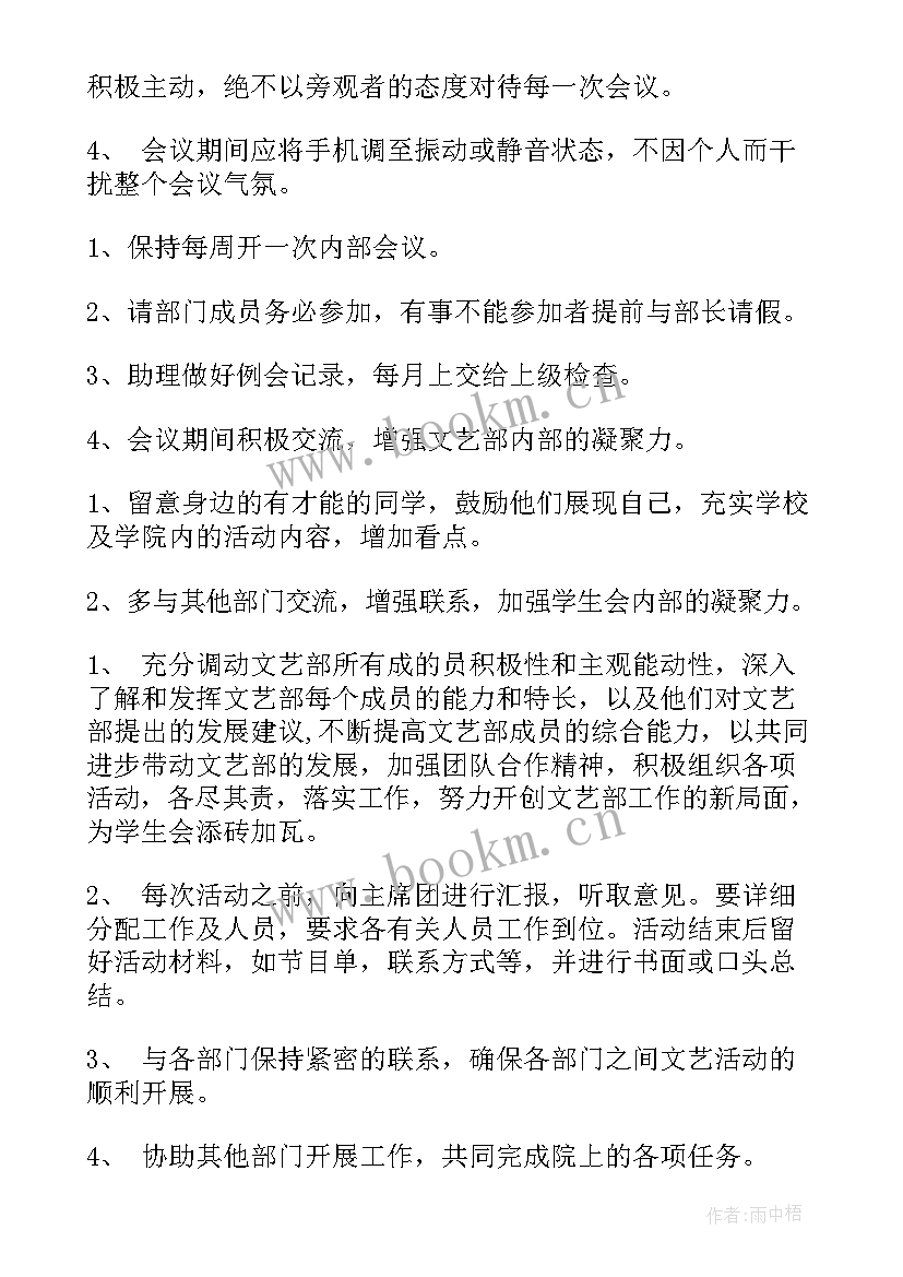 大学学生会文艺部工作计划(优秀10篇)