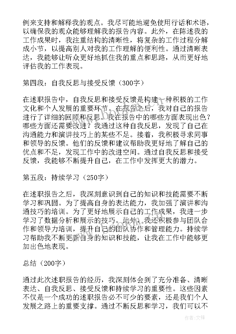 2023年述职报告咋写 述职报告完心得体会(汇总5篇)