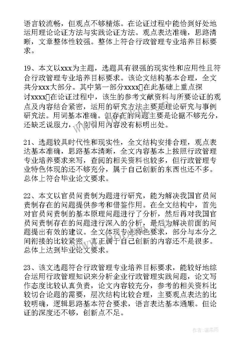 最新行政管理毕业论文 电大行政管理毕业论文十(大全5篇)