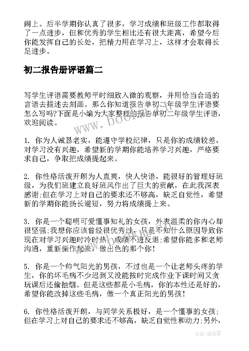 初二报告册评语(模板5篇)