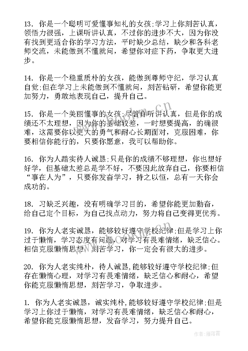 初二报告册评语(模板5篇)