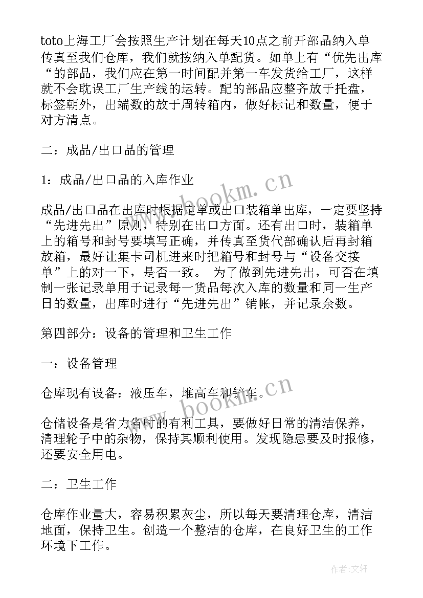 2023年仓库管理员每日的工作总结(大全6篇)