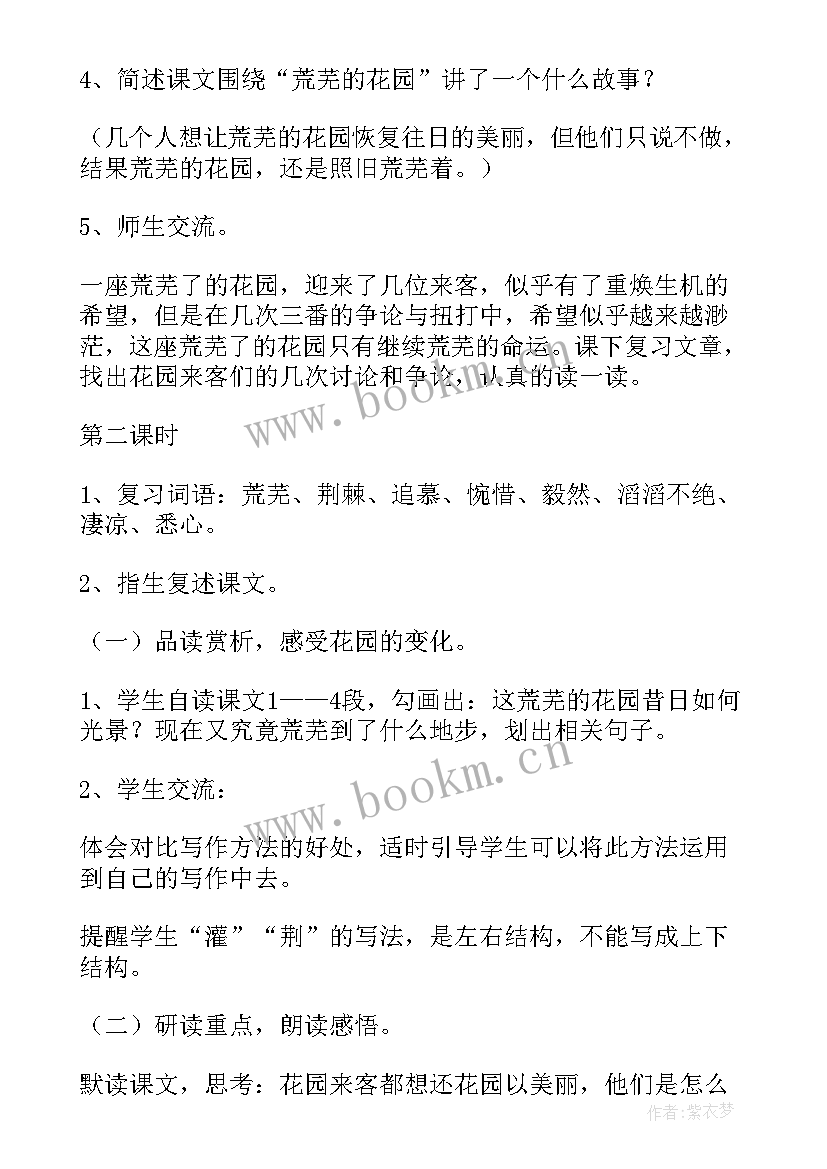 荒芜了的花园教案(优秀5篇)