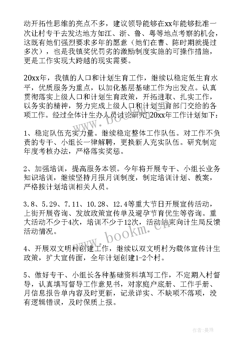 镇计划生育工作总结(优质5篇)