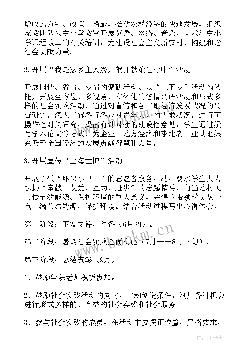 暑期亲子活动计划 暑期社会实践活动方案(大全5篇)