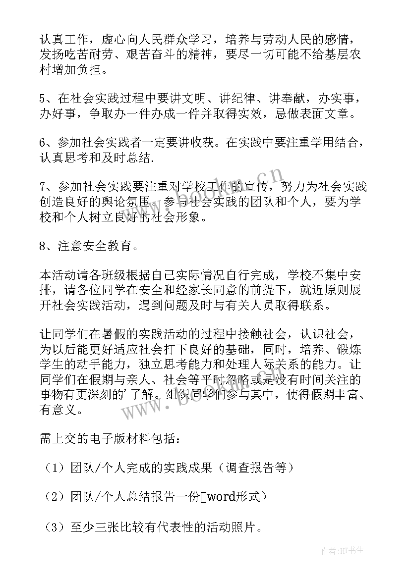 暑期亲子活动计划 暑期社会实践活动方案(大全5篇)