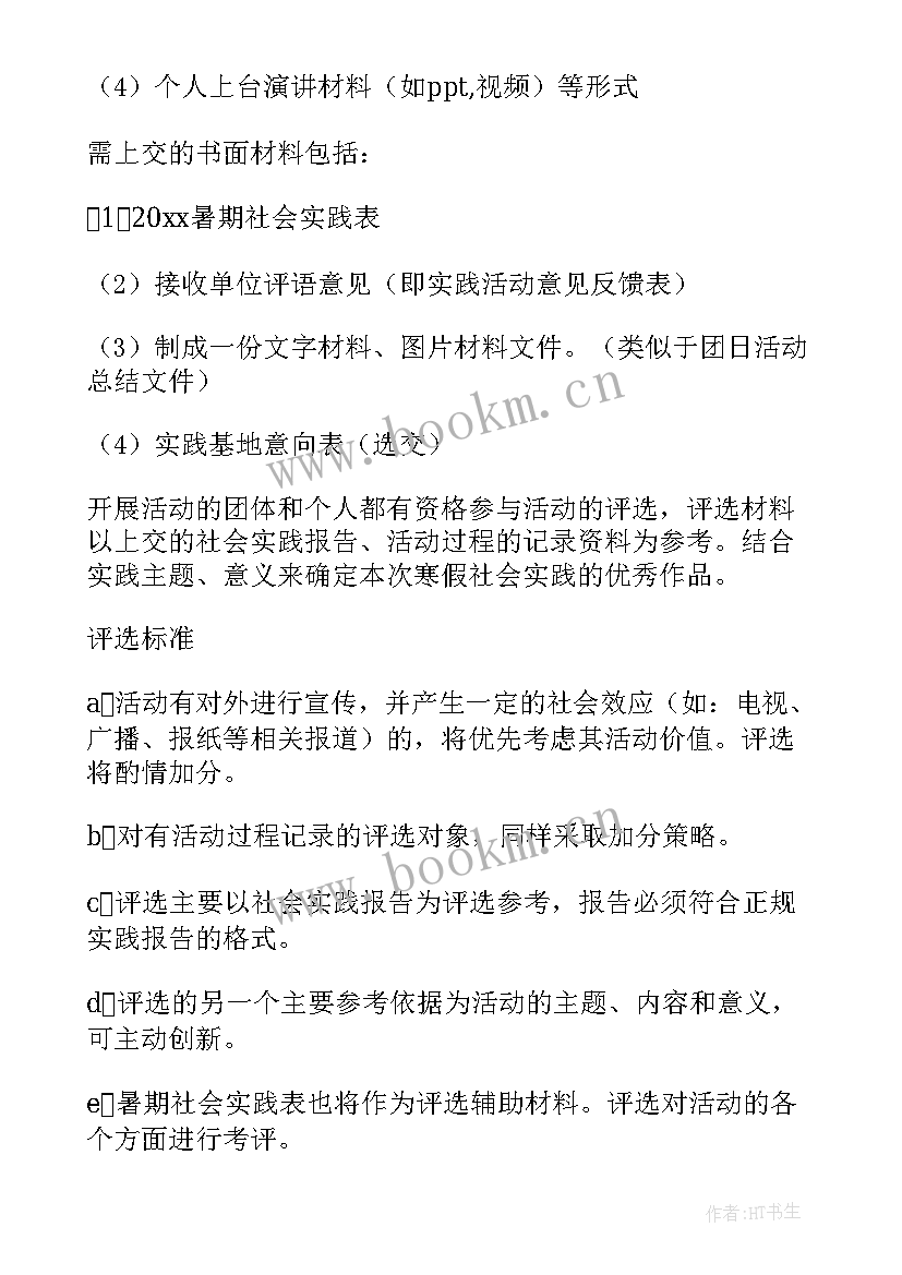 暑期亲子活动计划 暑期社会实践活动方案(大全5篇)