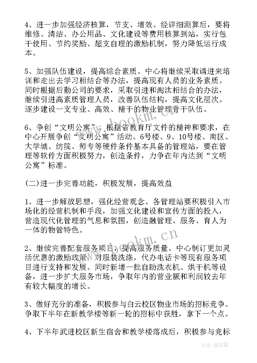 物业拼图软件 物业工作计划(优质9篇)