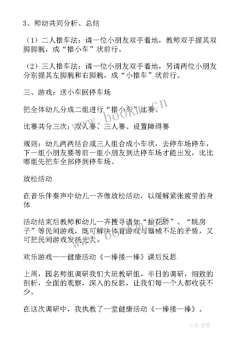 最新户外游戏小班教案反思 小班户外游戏活动教案(通用9篇)