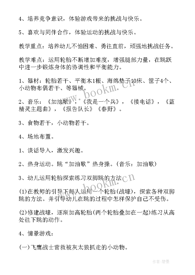 最新户外游戏小班教案反思 小班户外游戏活动教案(通用9篇)