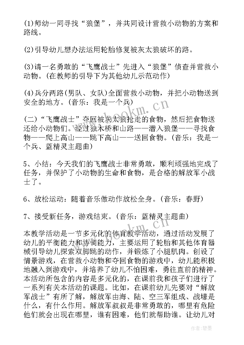 最新户外游戏小班教案反思 小班户外游戏活动教案(通用9篇)