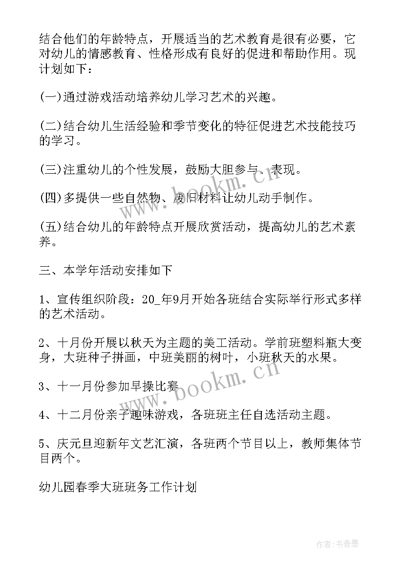 2023年大班春季个人工作计划 幼儿园春季大班班务工作计划(大全5篇)