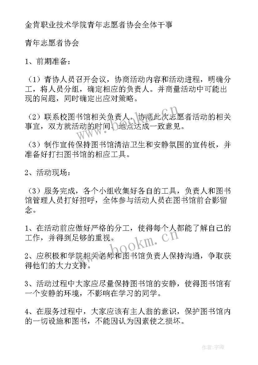 最新图书馆支部党日活动方案 图书馆创意活动方案(优质6篇)