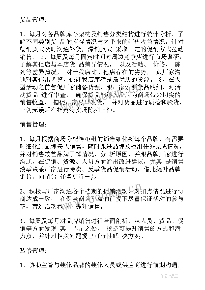 2023年一般管理人员述职报告 管理人员述职报告(汇总5篇)