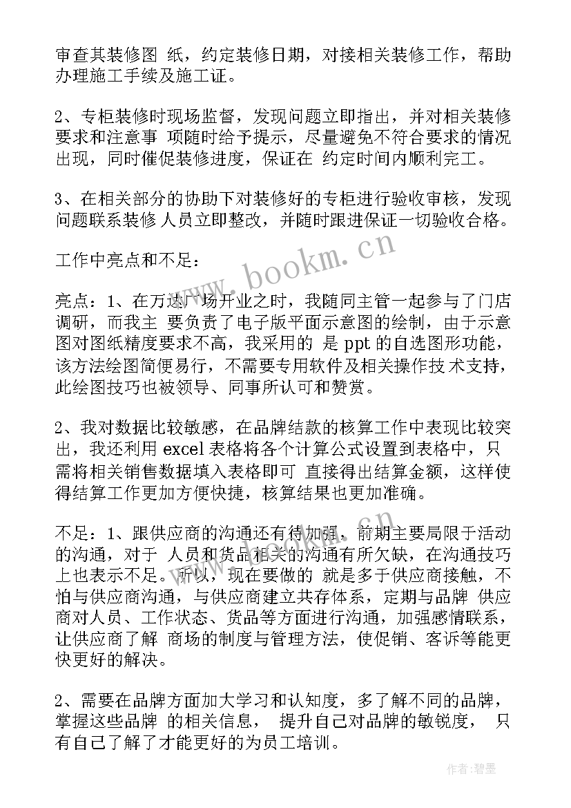 2023年一般管理人员述职报告 管理人员述职报告(汇总5篇)