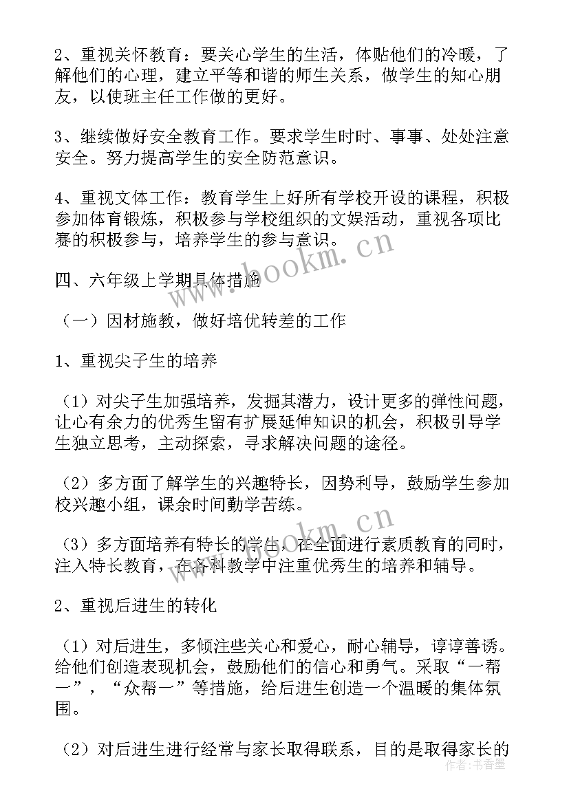 最新六年级学科工作计划 第一学期六年级数学科工作计划(实用5篇)