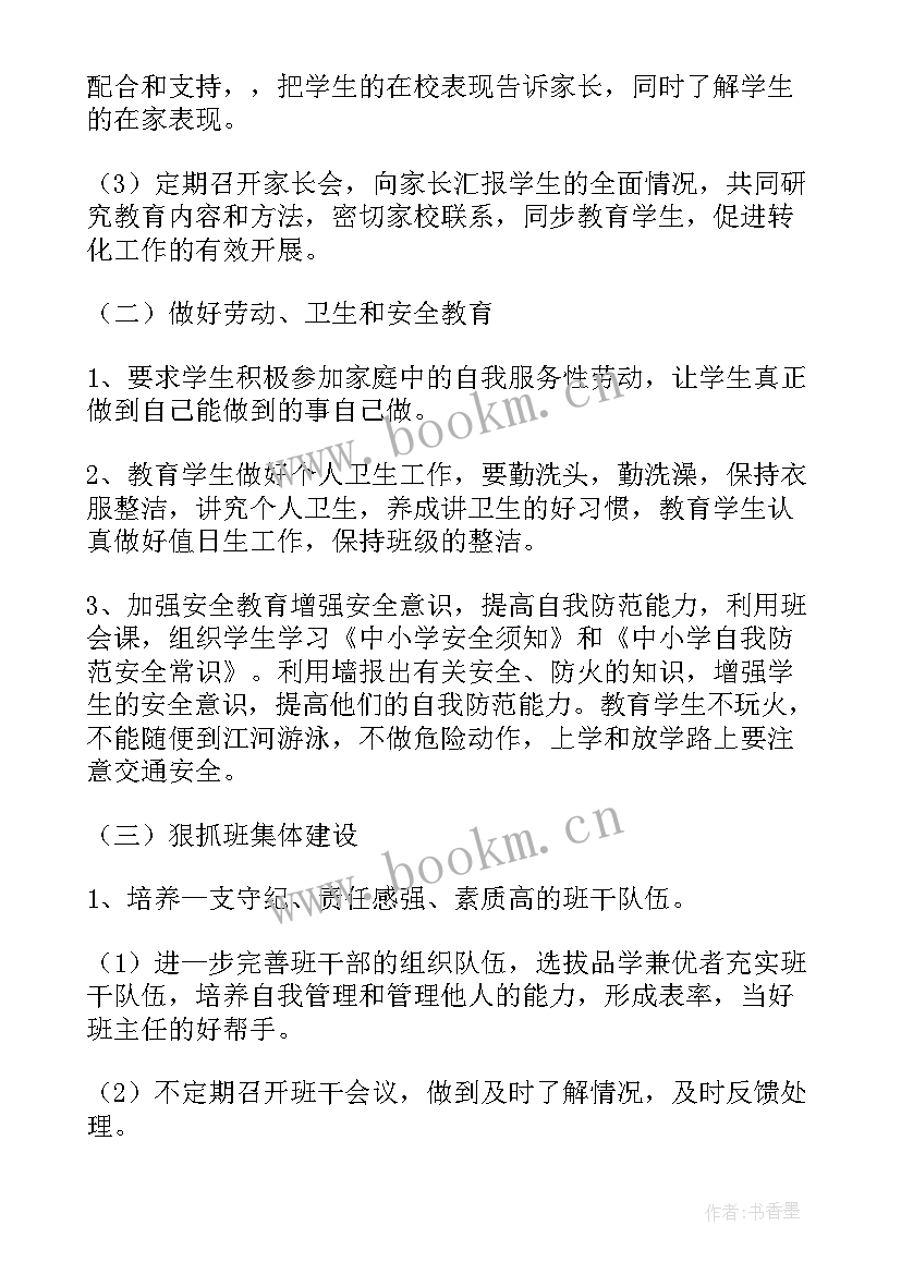 最新六年级学科工作计划 第一学期六年级数学科工作计划(实用5篇)