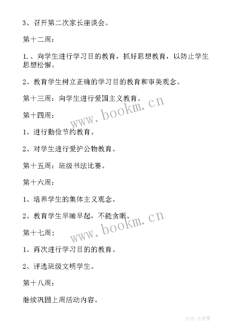 最新六年级学科工作计划 第一学期六年级数学科工作计划(实用5篇)