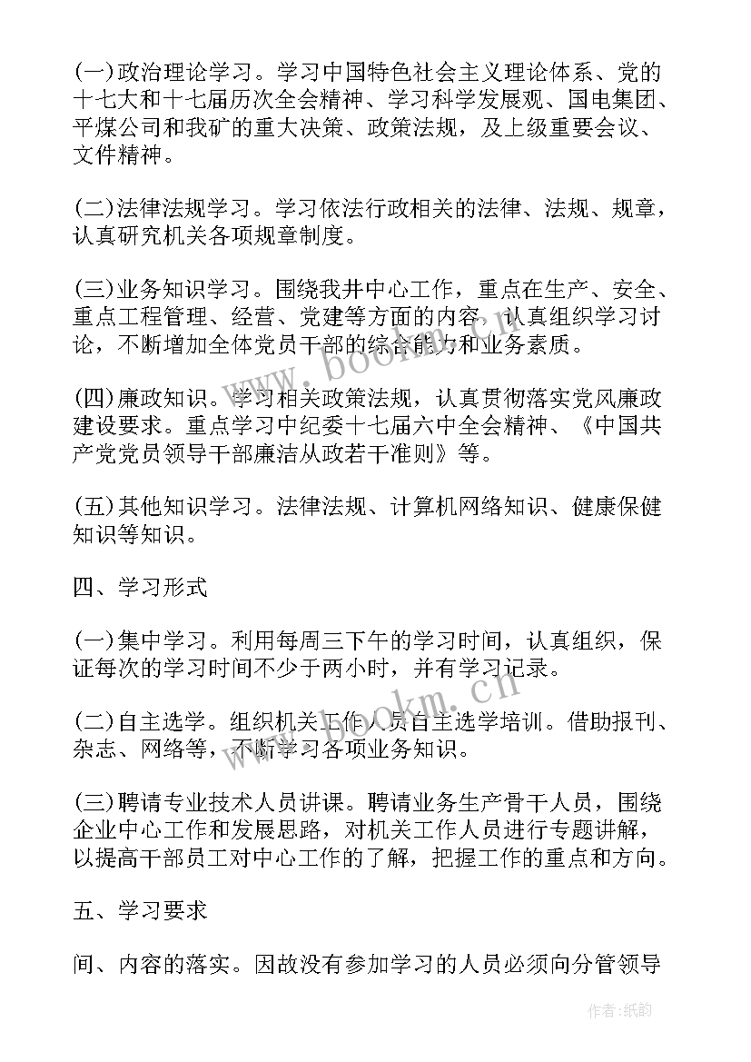 最新党支部计划书 村党支部工作计划书(模板7篇)