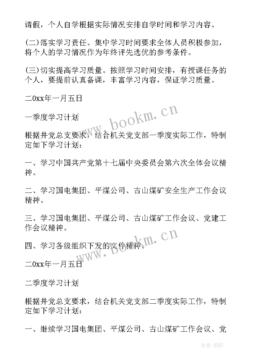 最新党支部计划书 村党支部工作计划书(模板7篇)